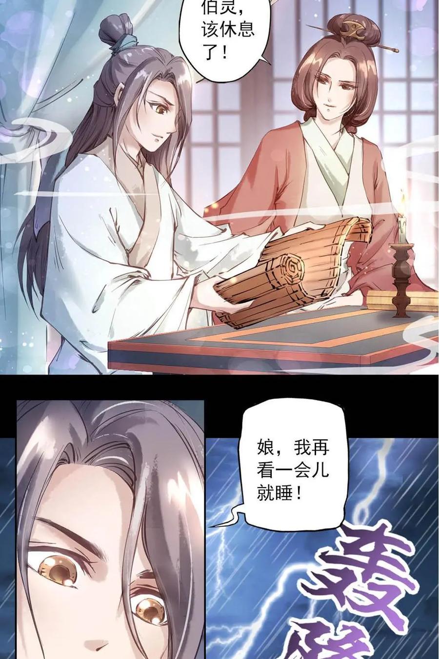 《孙子兵法》第1话：不管听到什么，都不要出来 第10页