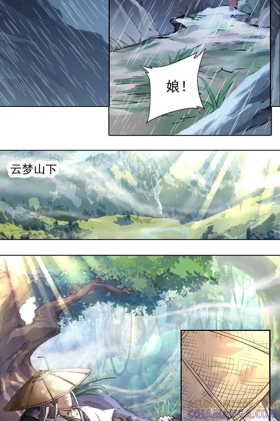 《孙子兵法》第1话：不管听到什么，都不要出来 第21页
