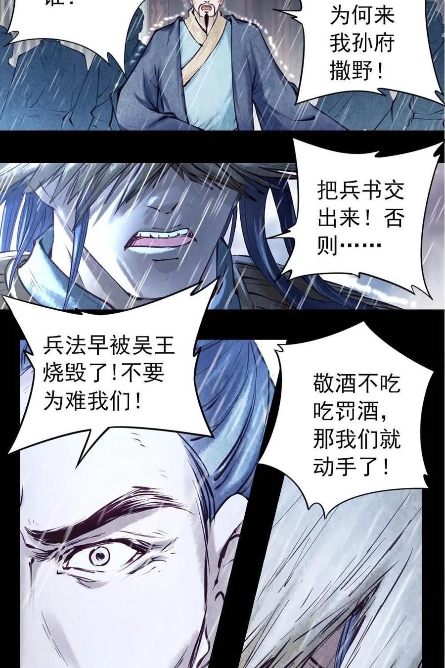 《孙子兵法》第1话：不管听到什么，都不要出来 第6页