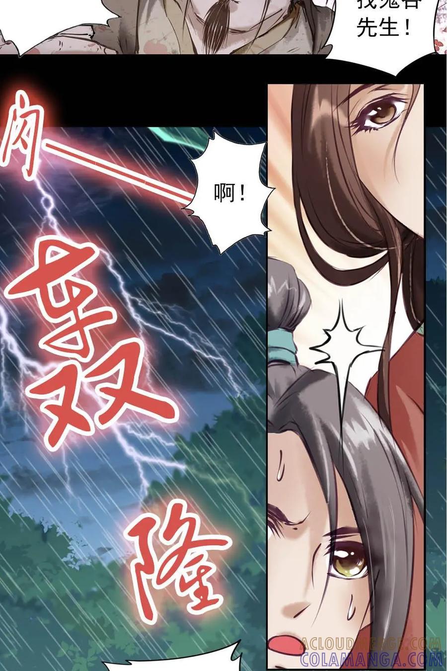 《孙子兵法》第1话：不管听到什么，都不要出来 第13页