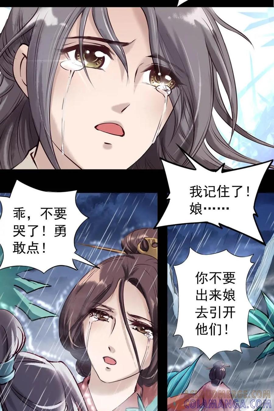 《孙子兵法》第1话：不管听到什么，都不要出来 第19页