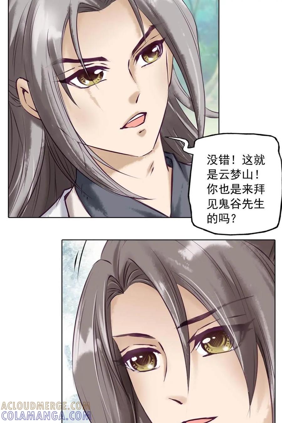 《孙子兵法》第1话：不管听到什么，都不要出来 第23页