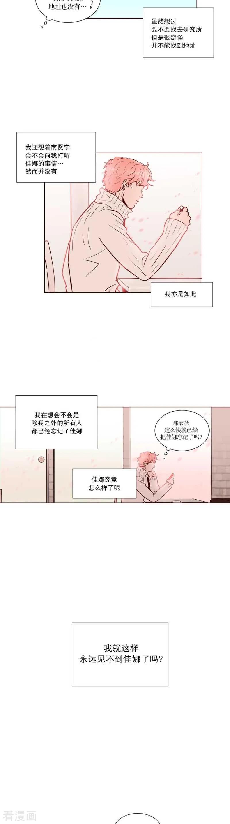 《她不合格》最终话 她 第11页
