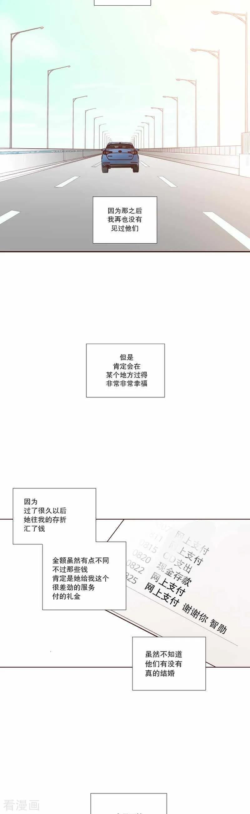 《她不合格》最终话 她 第51页