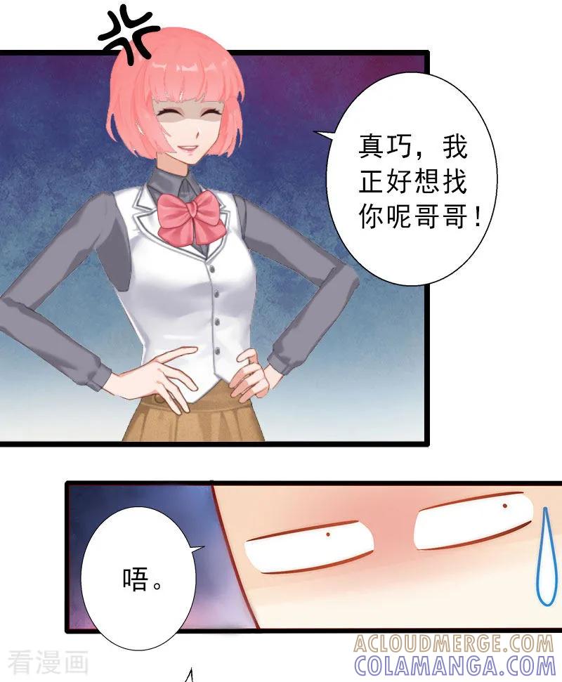 《完美替身：神秘重生》第27话 夫妻唱双簧 第21页