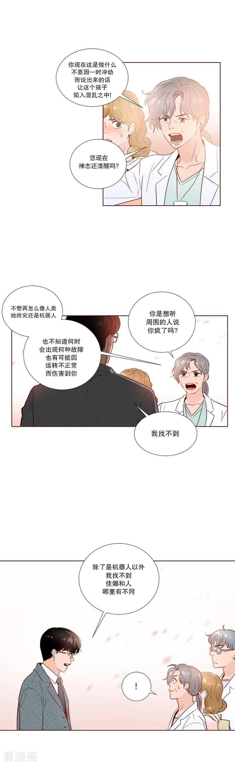 《她不合格》最终话 她 第44页