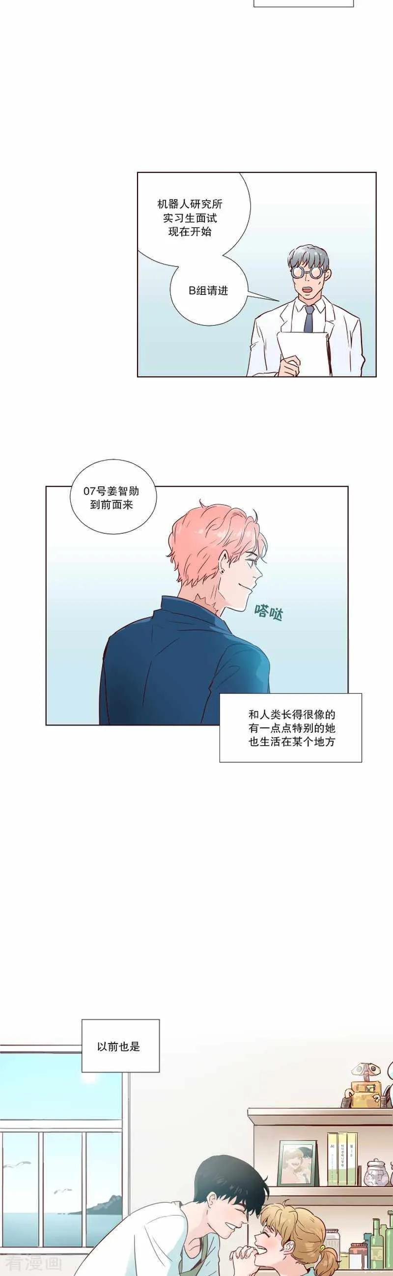 《她不合格》最终话 她 第53页