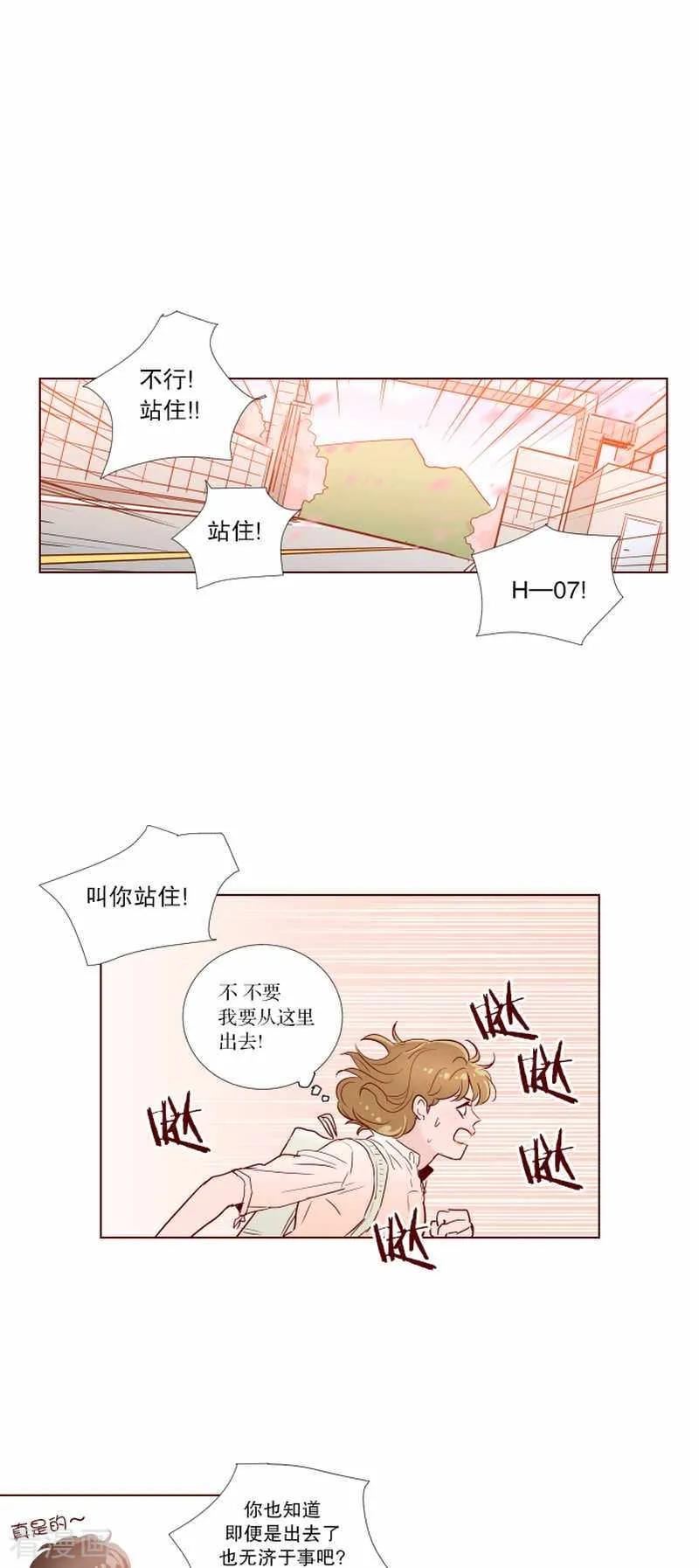 《她不合格》最终话 她 第33页