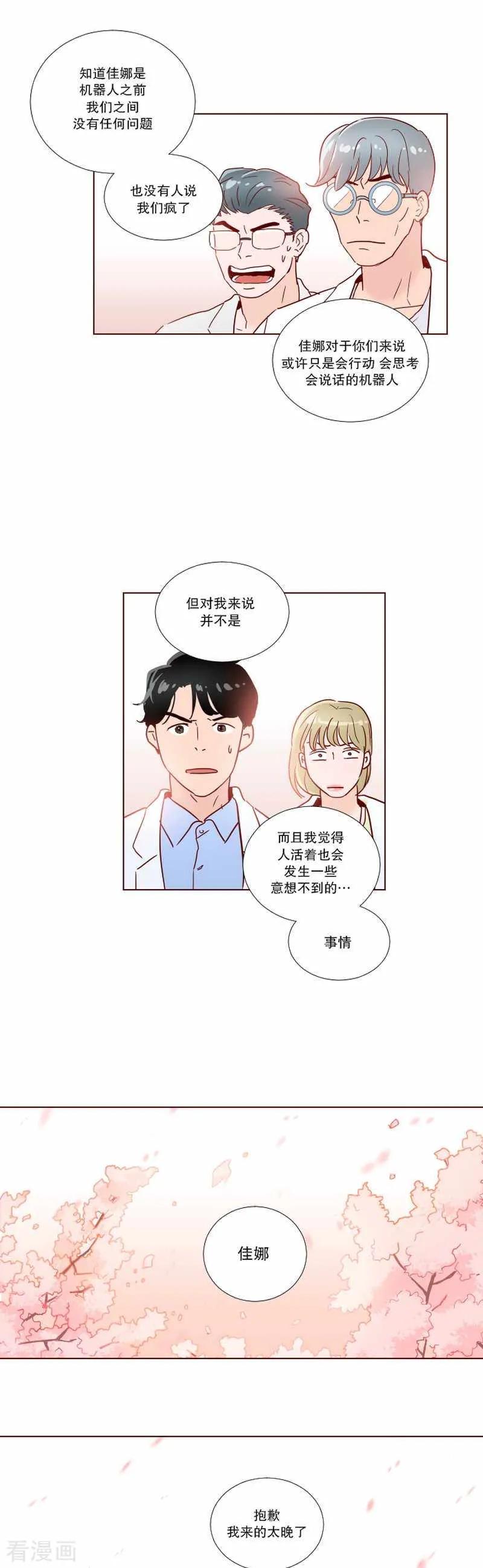 《她不合格》最终话 她 第45页
