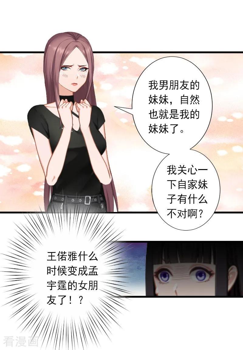 《完美替身：神秘重生》第27话 夫妻唱双簧 第18页