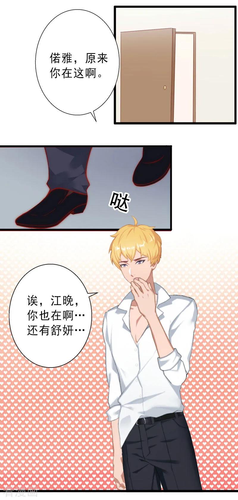 《完美替身：神秘重生》第27话 夫妻唱双簧 第20页