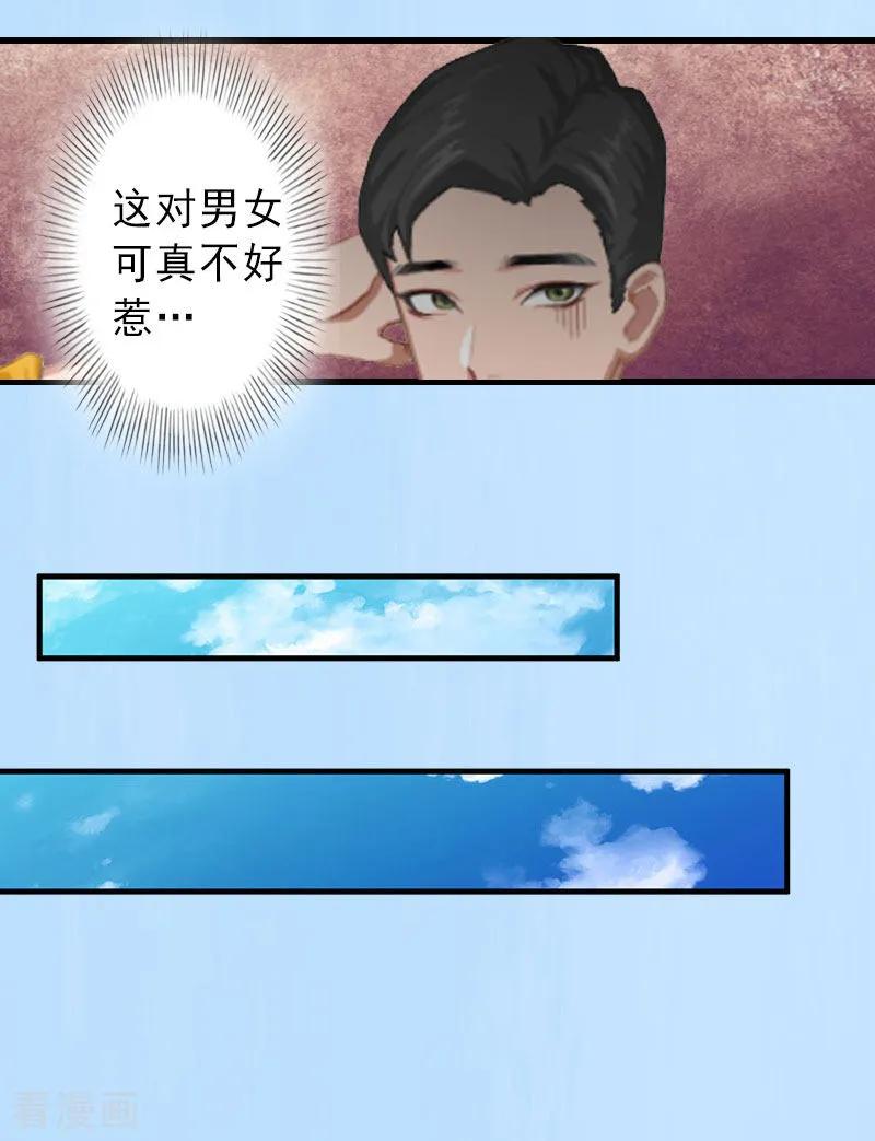 《完美替身：神秘重生》第27话 夫妻唱双簧 第10页