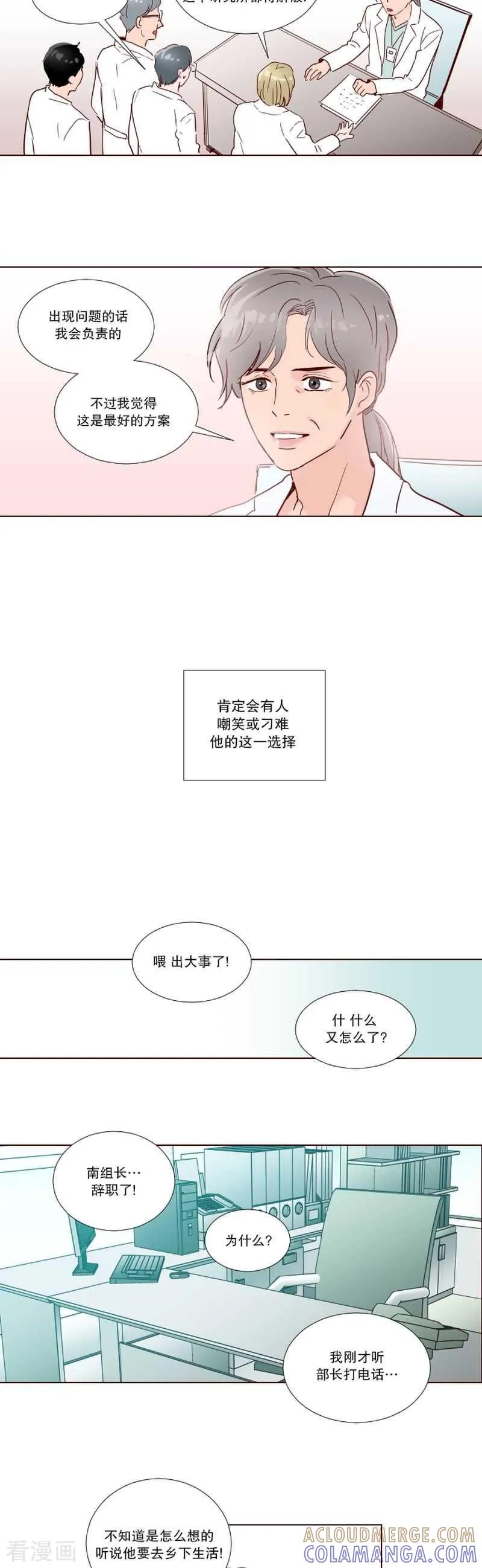 《她不合格》最终话 她 第49页