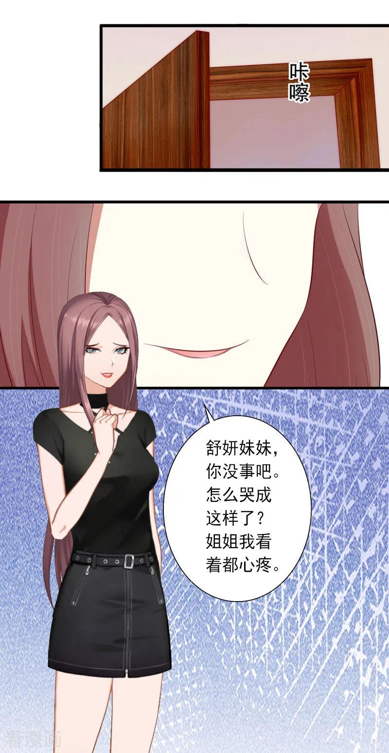《完美替身：神秘重生》第27话 夫妻唱双簧 第16页