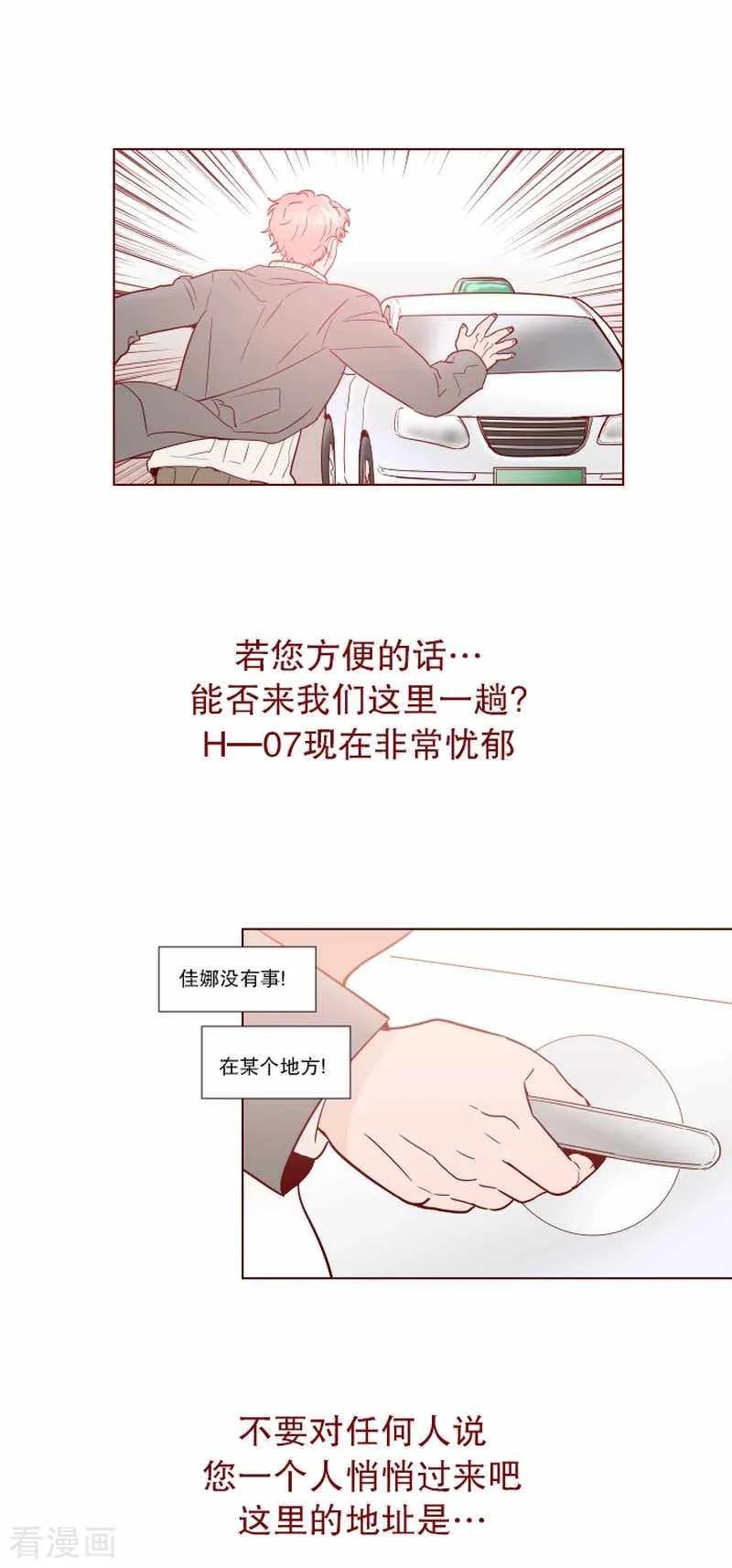 《她不合格》最终话 她 第27页
