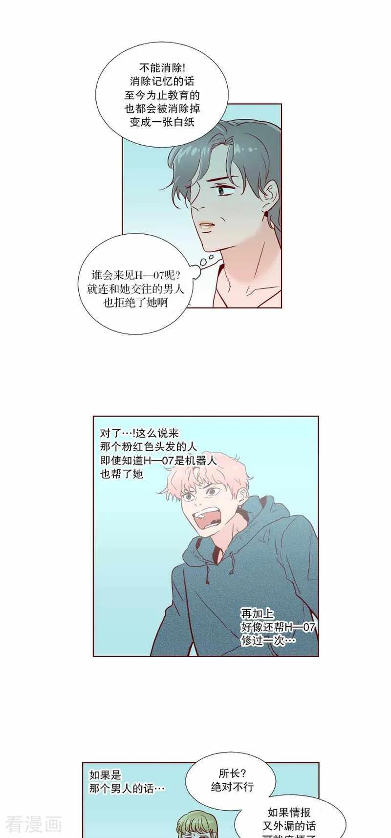 《她不合格》最终话 她 第23页