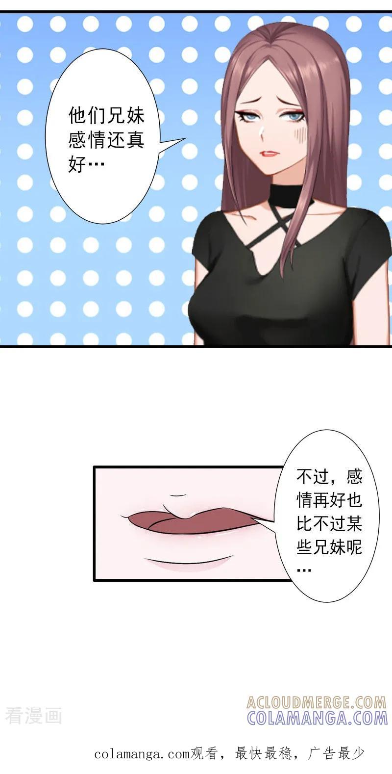 《完美替身：神秘重生》第27话 夫妻唱双簧 第23页