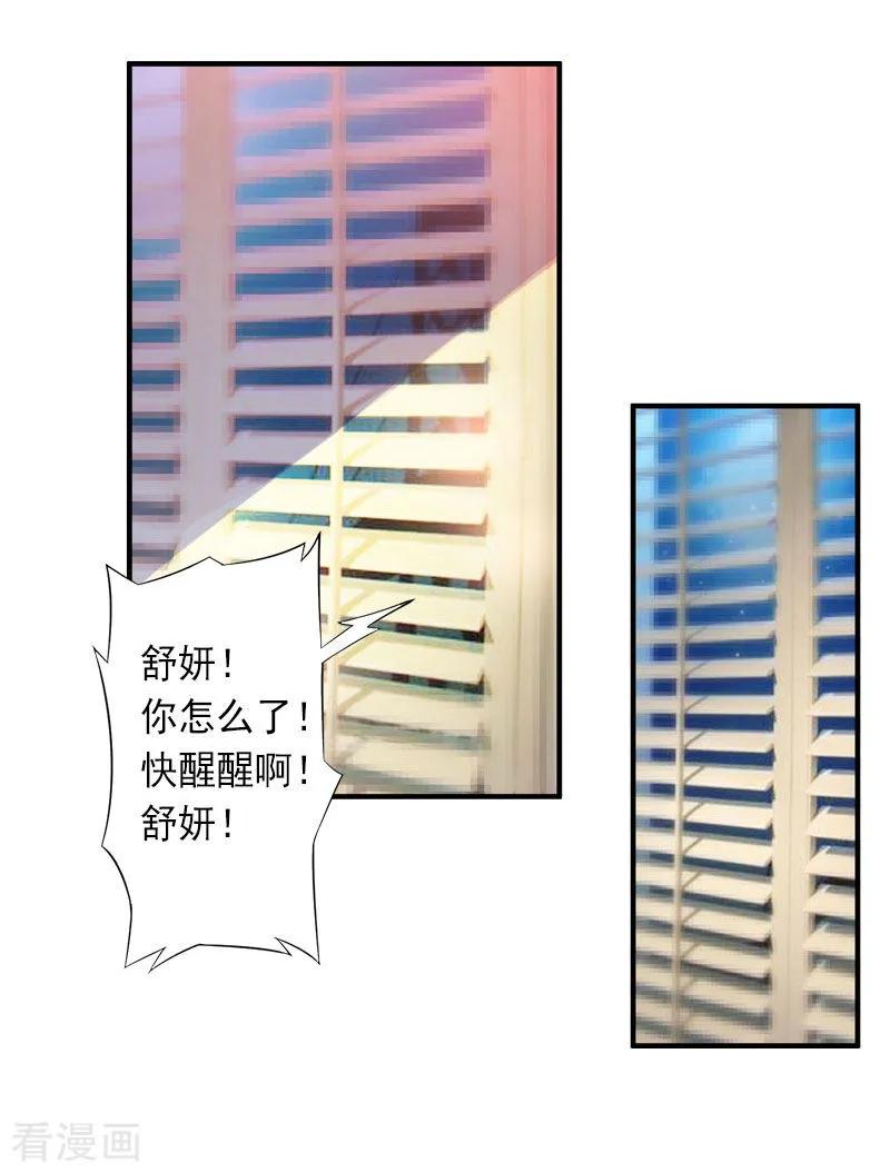 《完美替身：神秘重生》第27话 夫妻唱双簧 第14页