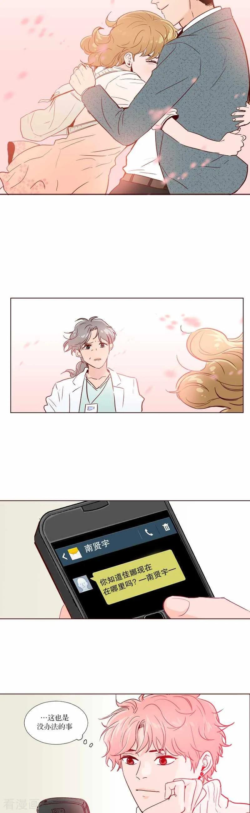 《她不合格》最终话 她 第47页
