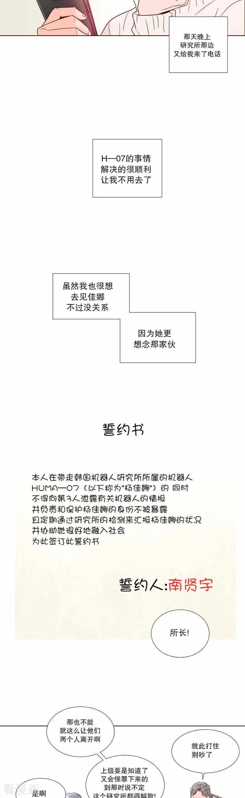 《她不合格》最终话 她 第48页