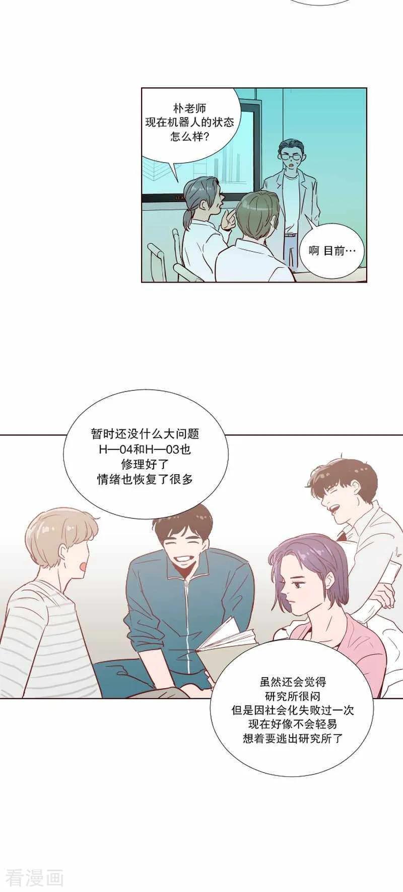 《她不合格》最终话 她 第20页