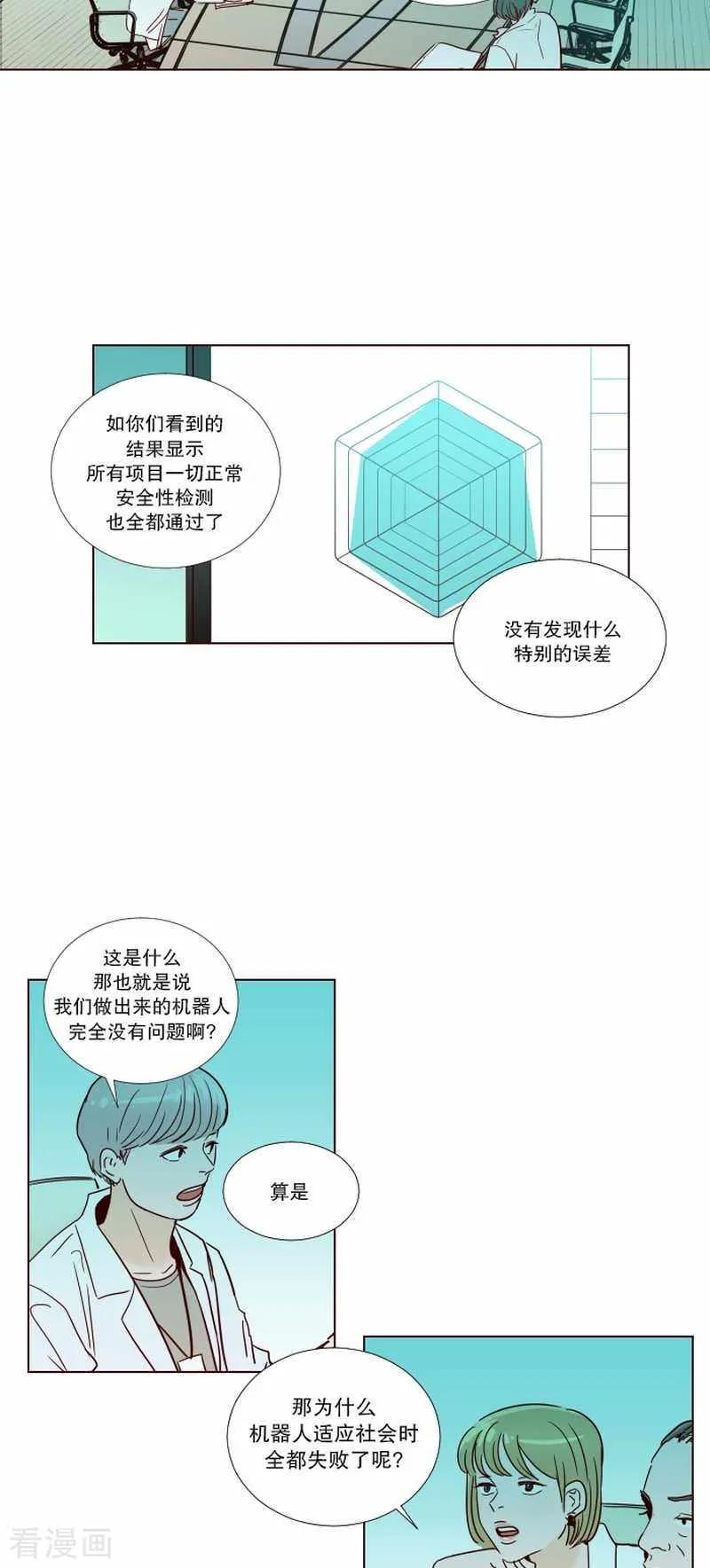 《她不合格》最终话 她 第18页
