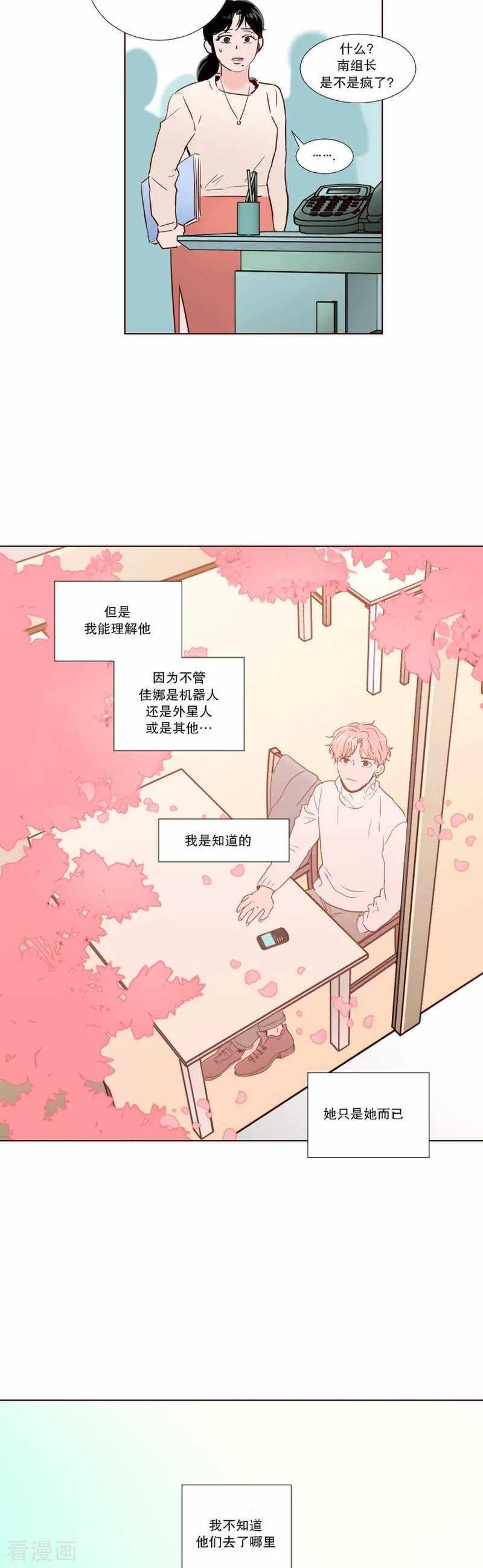 《她不合格》最终话 她 第50页