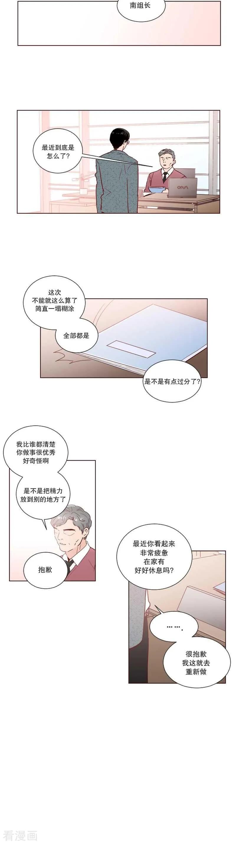 《她不合格》最终话 她 第12页