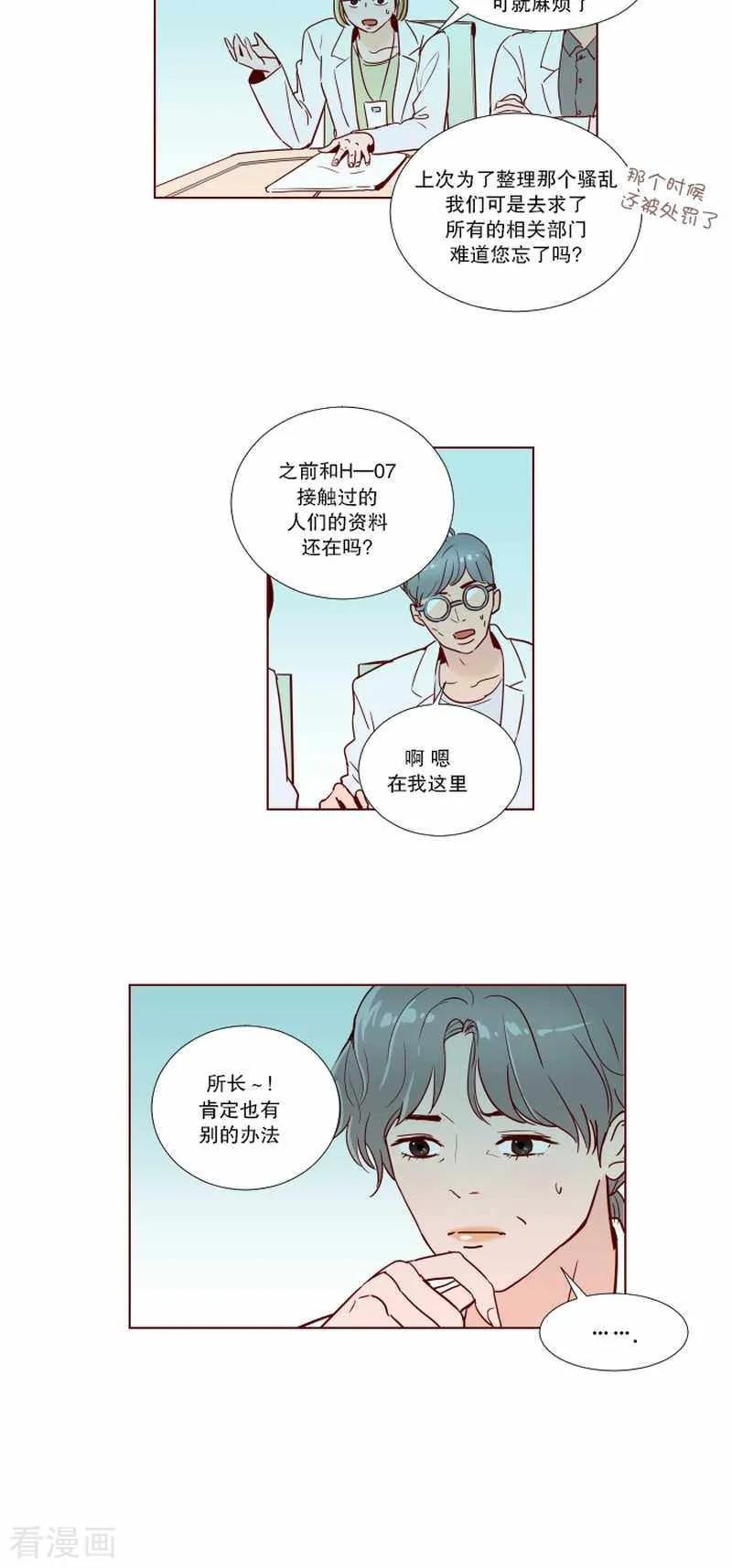 《她不合格》最终话 她 第24页