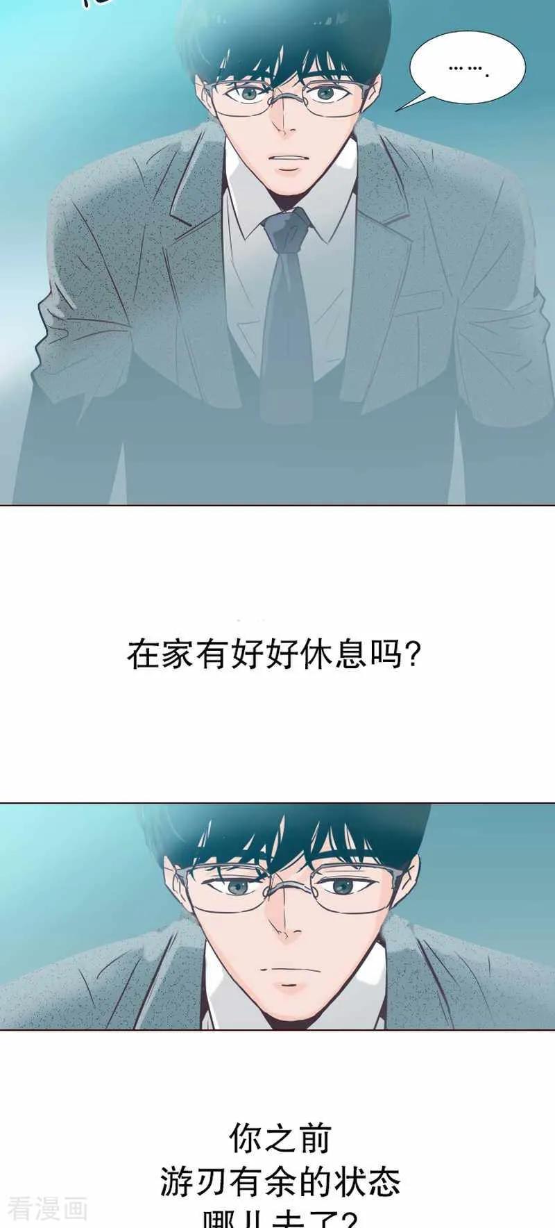 《她不合格》最终话 她 第15页