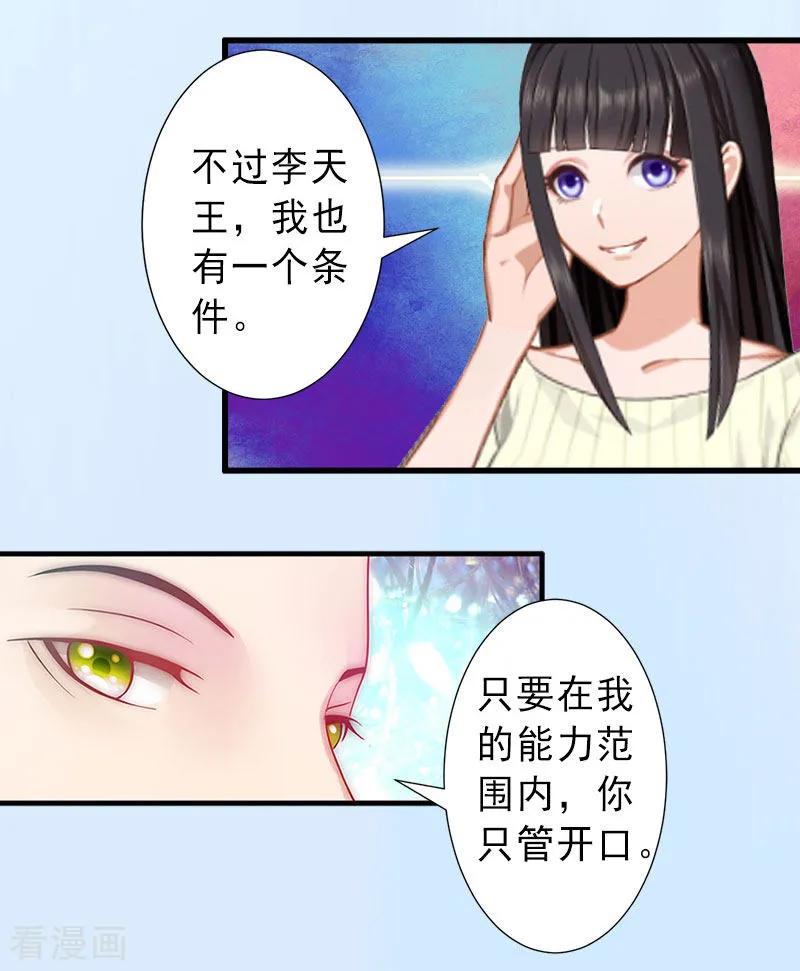 《完美替身：神秘重生》第27话 夫妻唱双簧 第4页