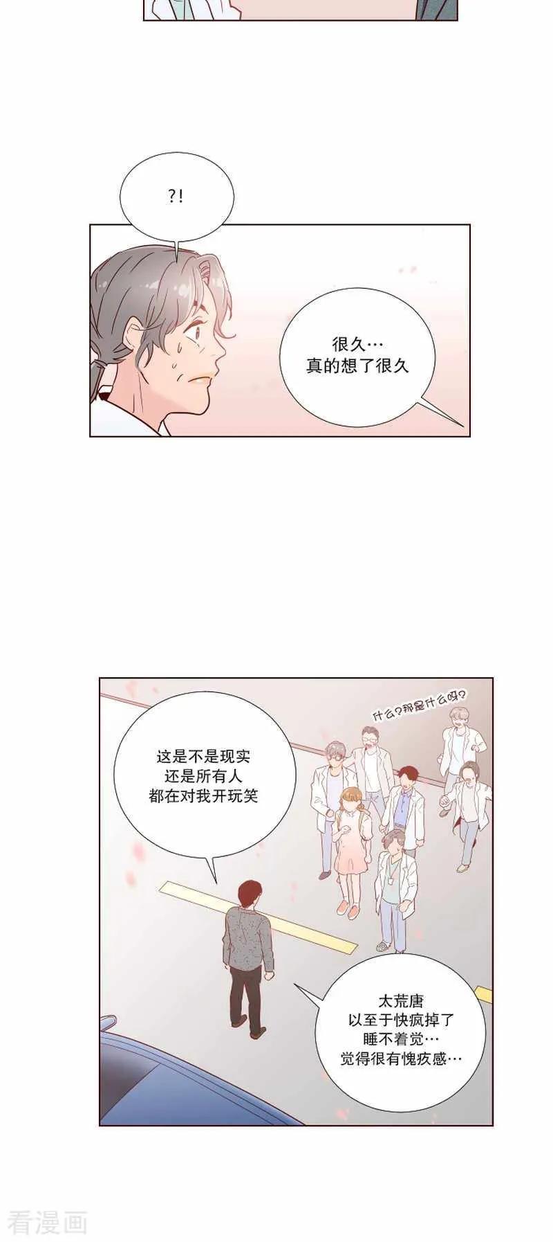 《她不合格》最终话 她 第41页