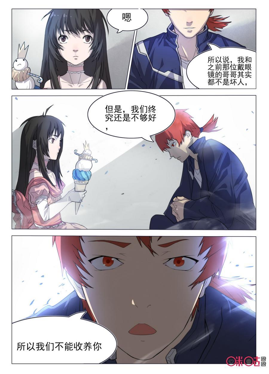 《龟塔》第3话：你是个智障。 第16页