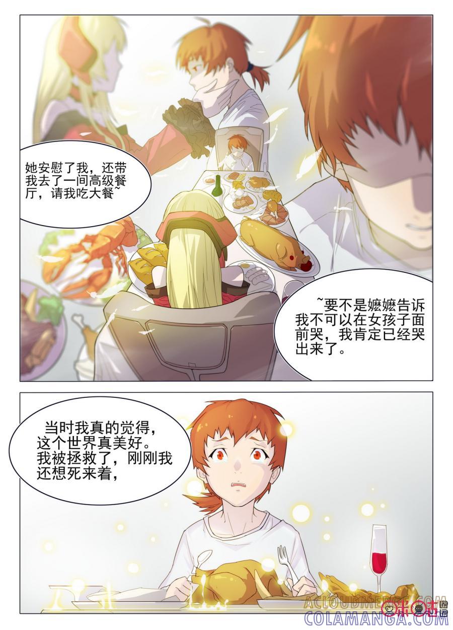 《龟塔》第3话：你是个智障。 第13页
