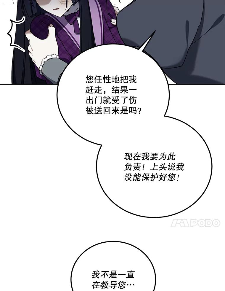 《无尽的诅咒》12.求饶 第77页