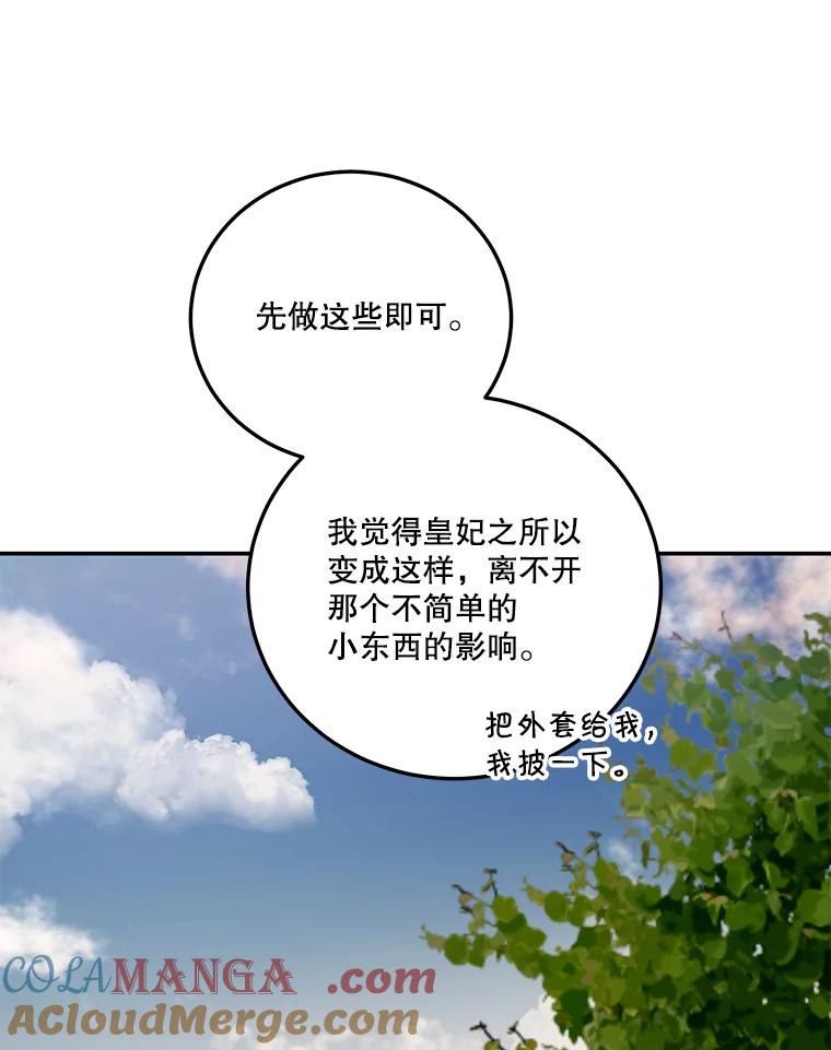 《无尽的诅咒》12.求饶 第37页