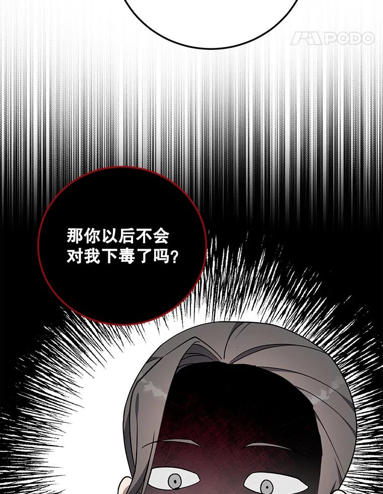 《无尽的诅咒》12.求饶 第81页