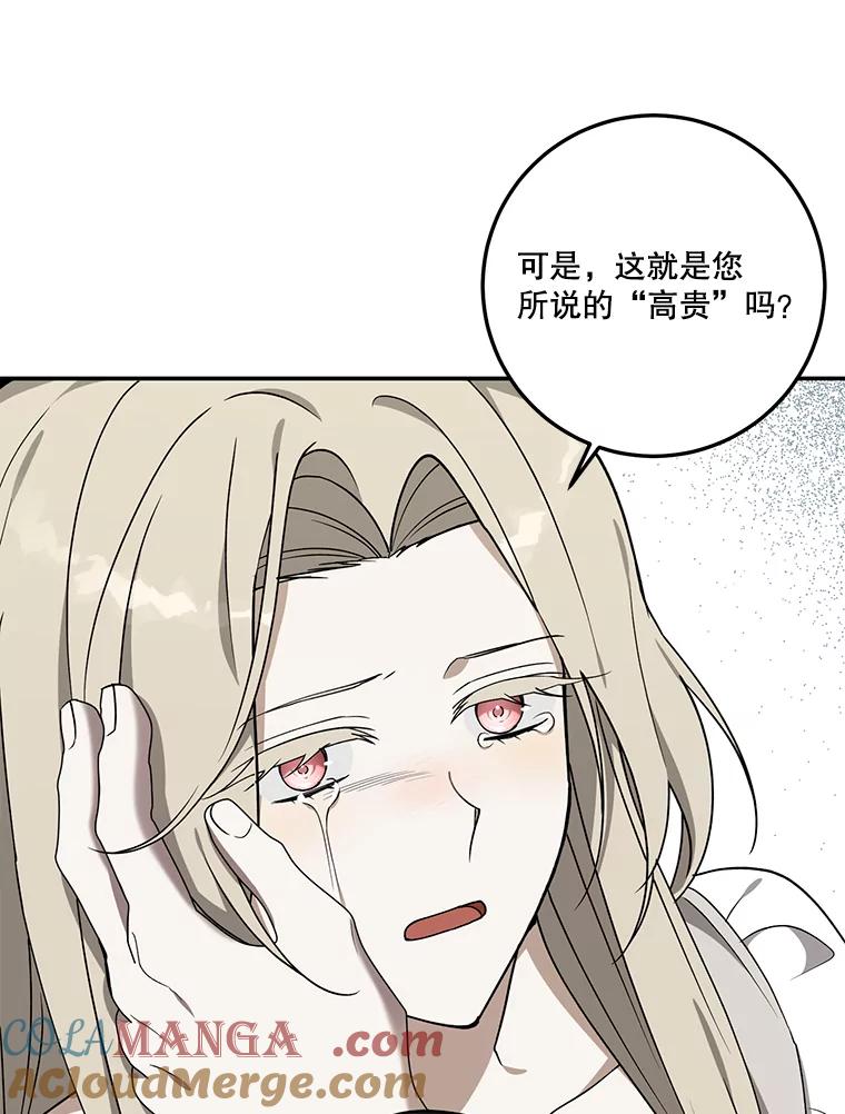 《无尽的诅咒》12.求饶 第19页