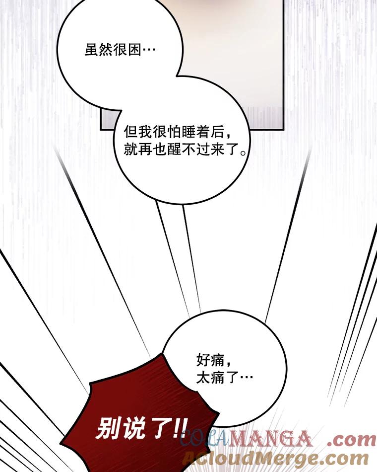 《无尽的诅咒》12.求饶 第88页