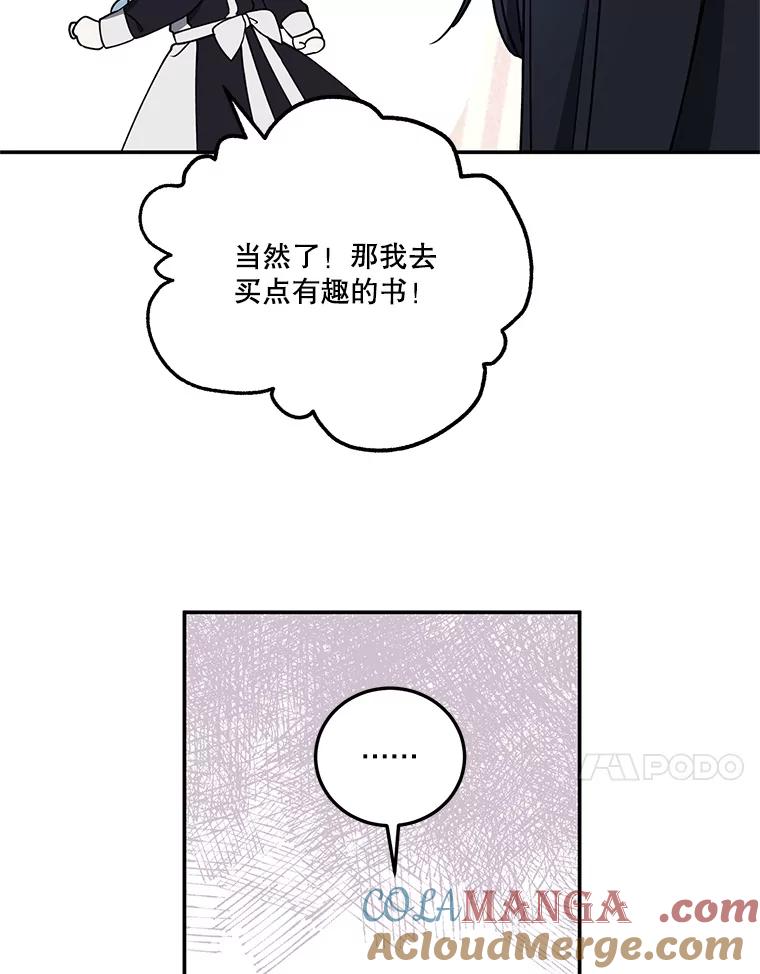 《无尽的诅咒》12.求饶 第67页