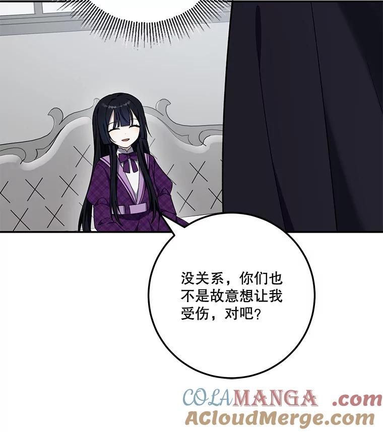 《无尽的诅咒》12.求饶 第49页