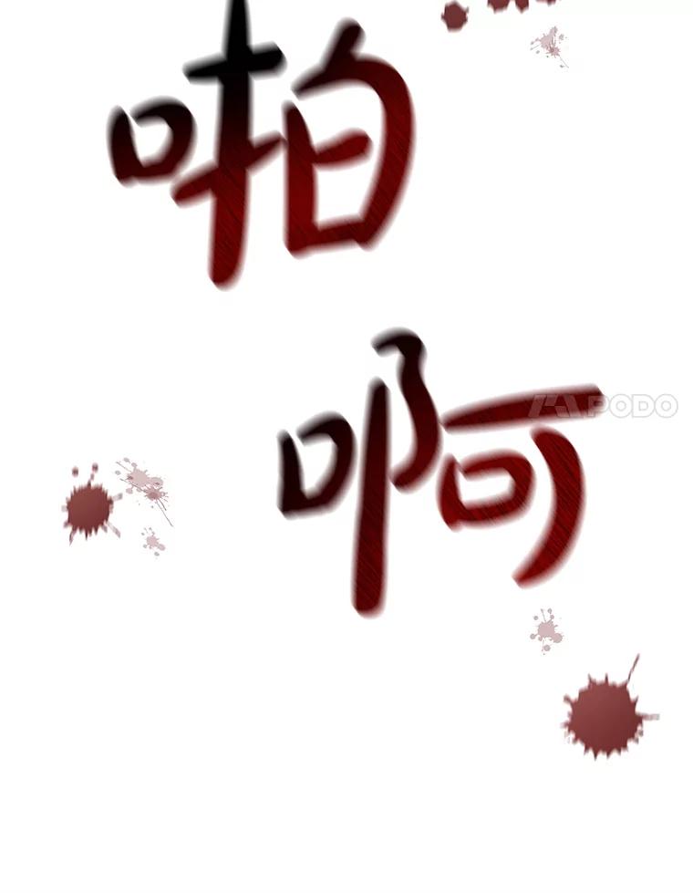 《无尽的诅咒》12.求饶 第74页