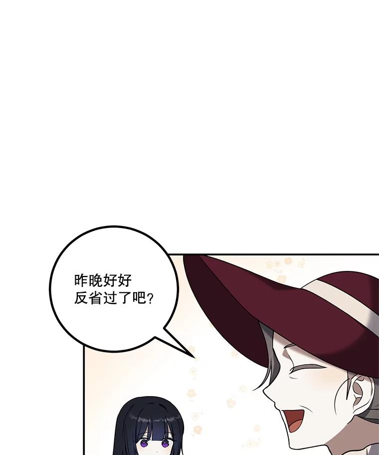 《无尽的诅咒》13.一加一大于一 第36页