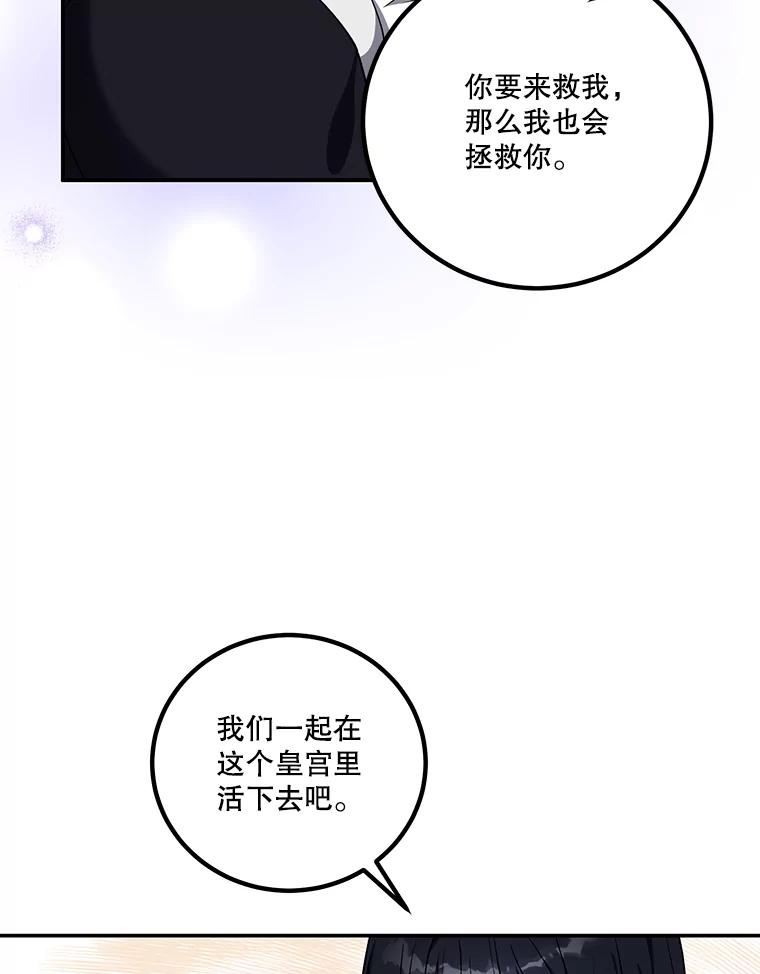 《无尽的诅咒》13.一加一大于一 第77页