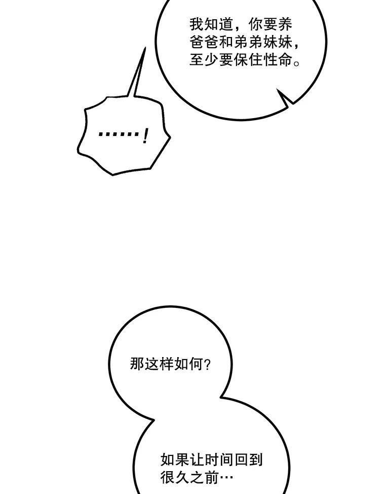 《无尽的诅咒》13.一加一大于一 第63页