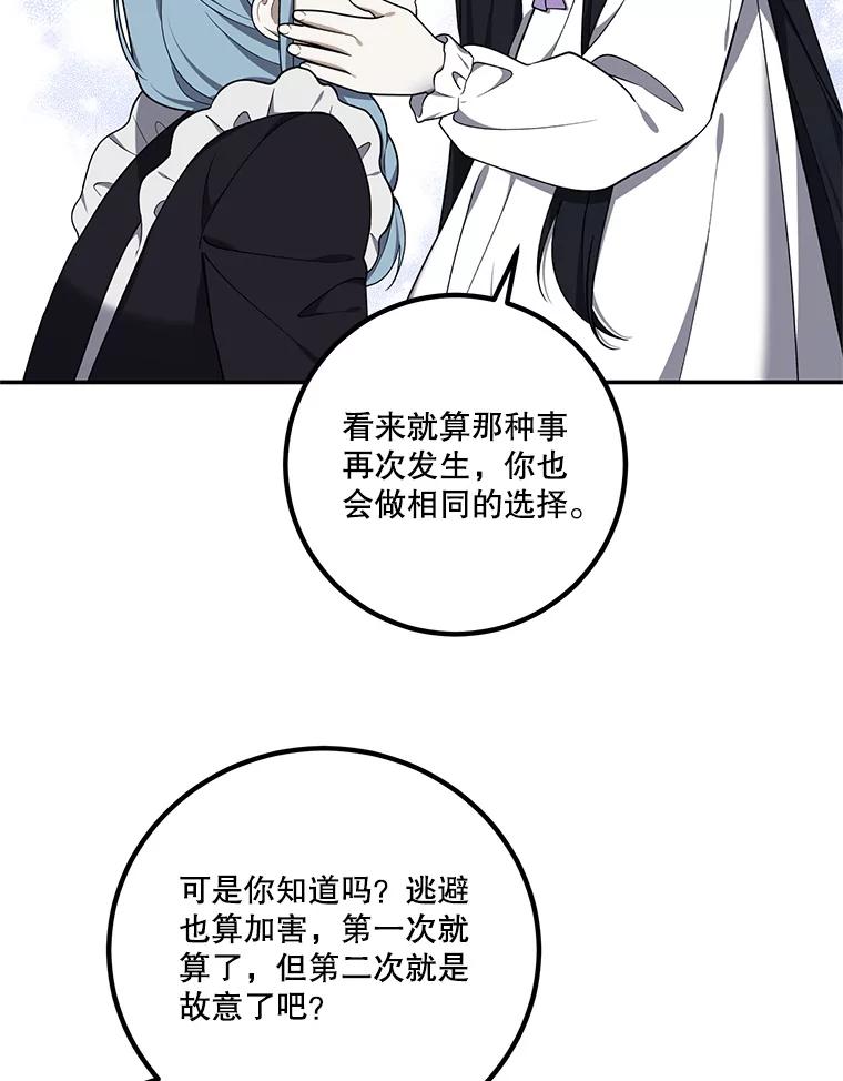 《无尽的诅咒》13.一加一大于一 第60页