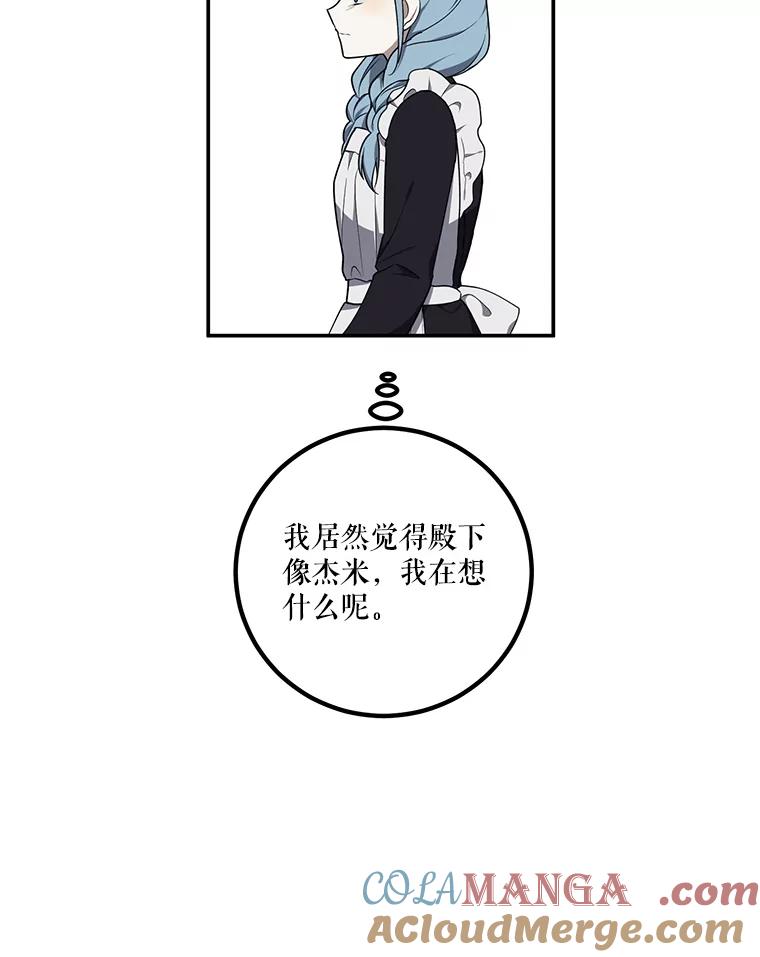《无尽的诅咒》13.一加一大于一 第28页
