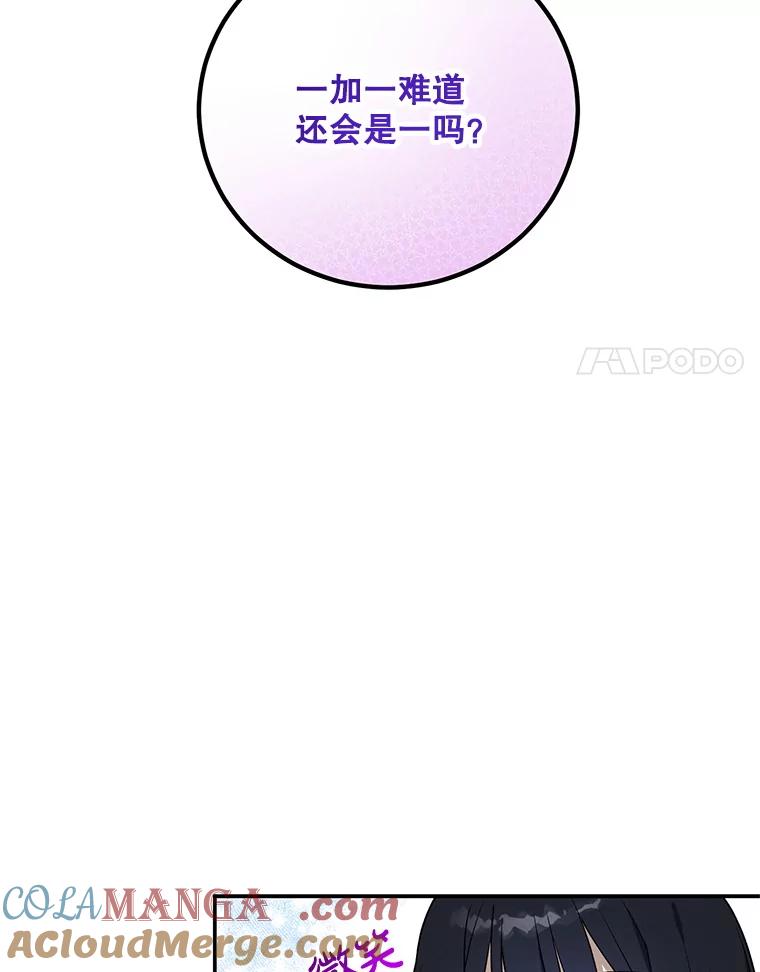 《无尽的诅咒》13.一加一大于一 第82页
