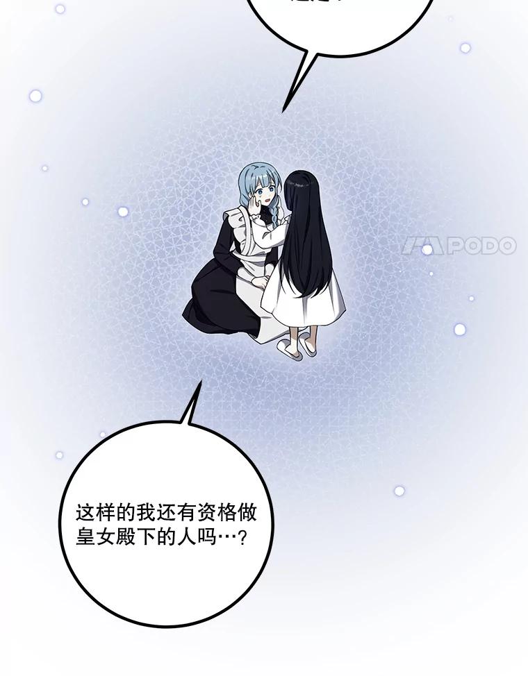 《无尽的诅咒》13.一加一大于一 第72页