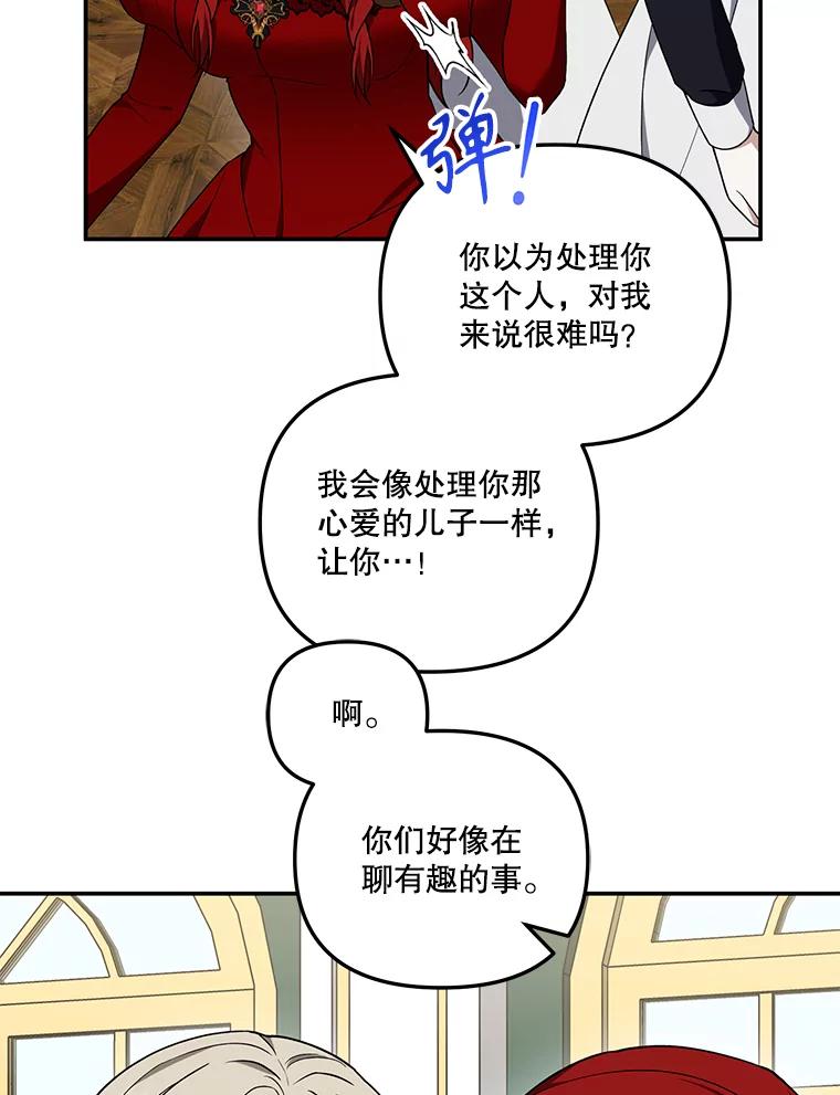 《无尽的诅咒》14.考验 第78页